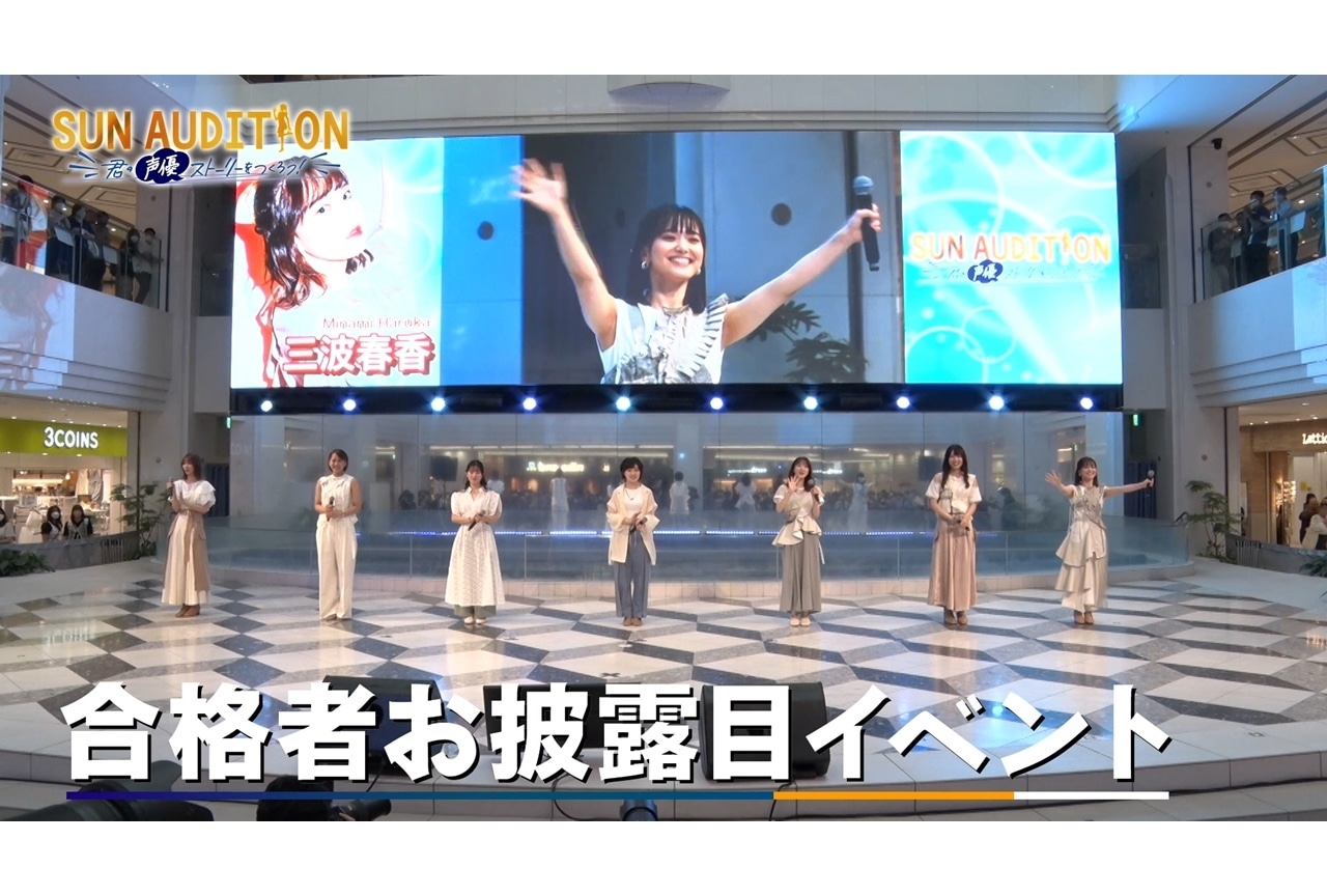 声優ガールズユニットメンバー発掘企画「SUN AUDITION」episode6 番組レポ到着！