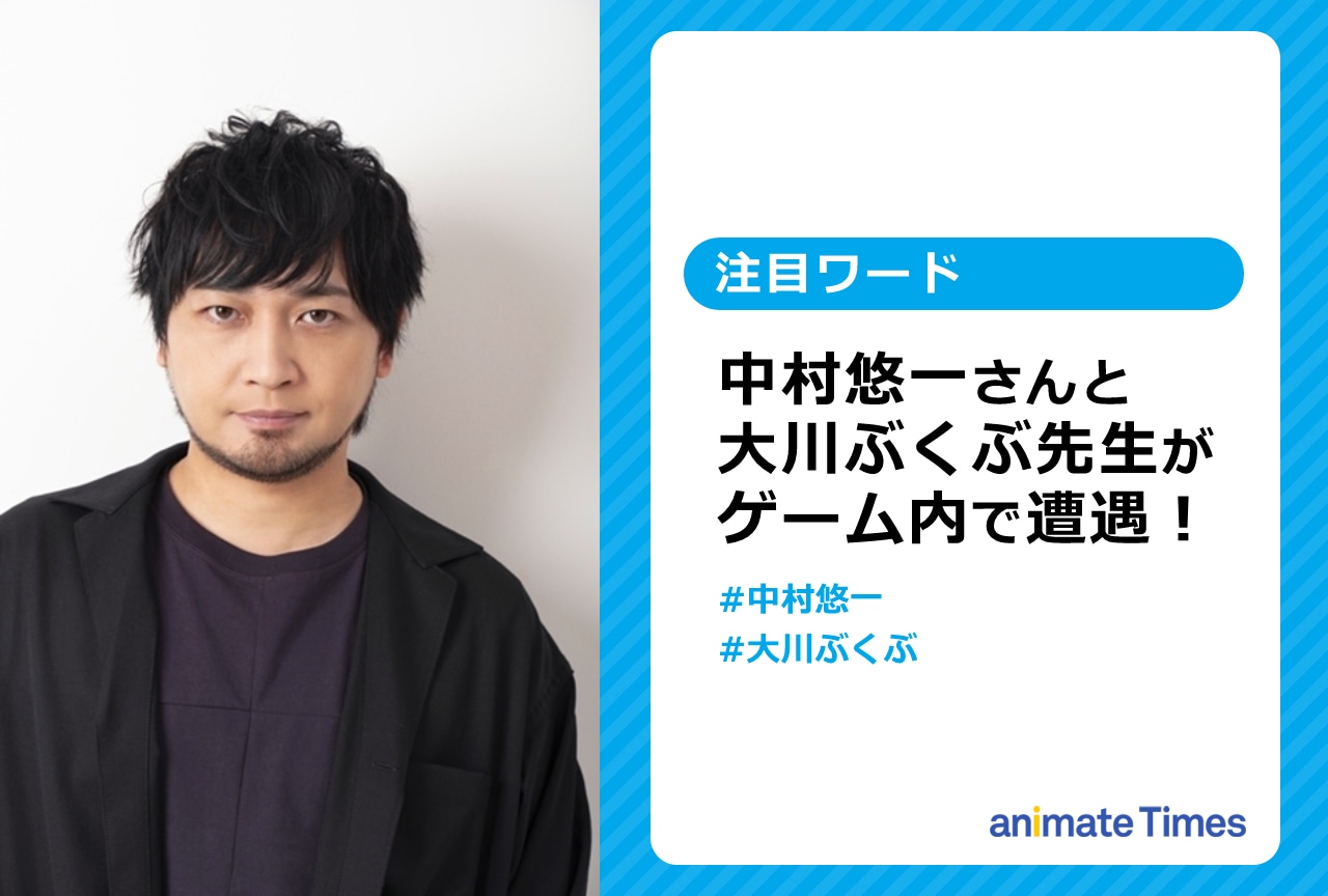中村悠一と大川ぶくぶがスプラトゥーン内で出会い話題に【注目ワード】