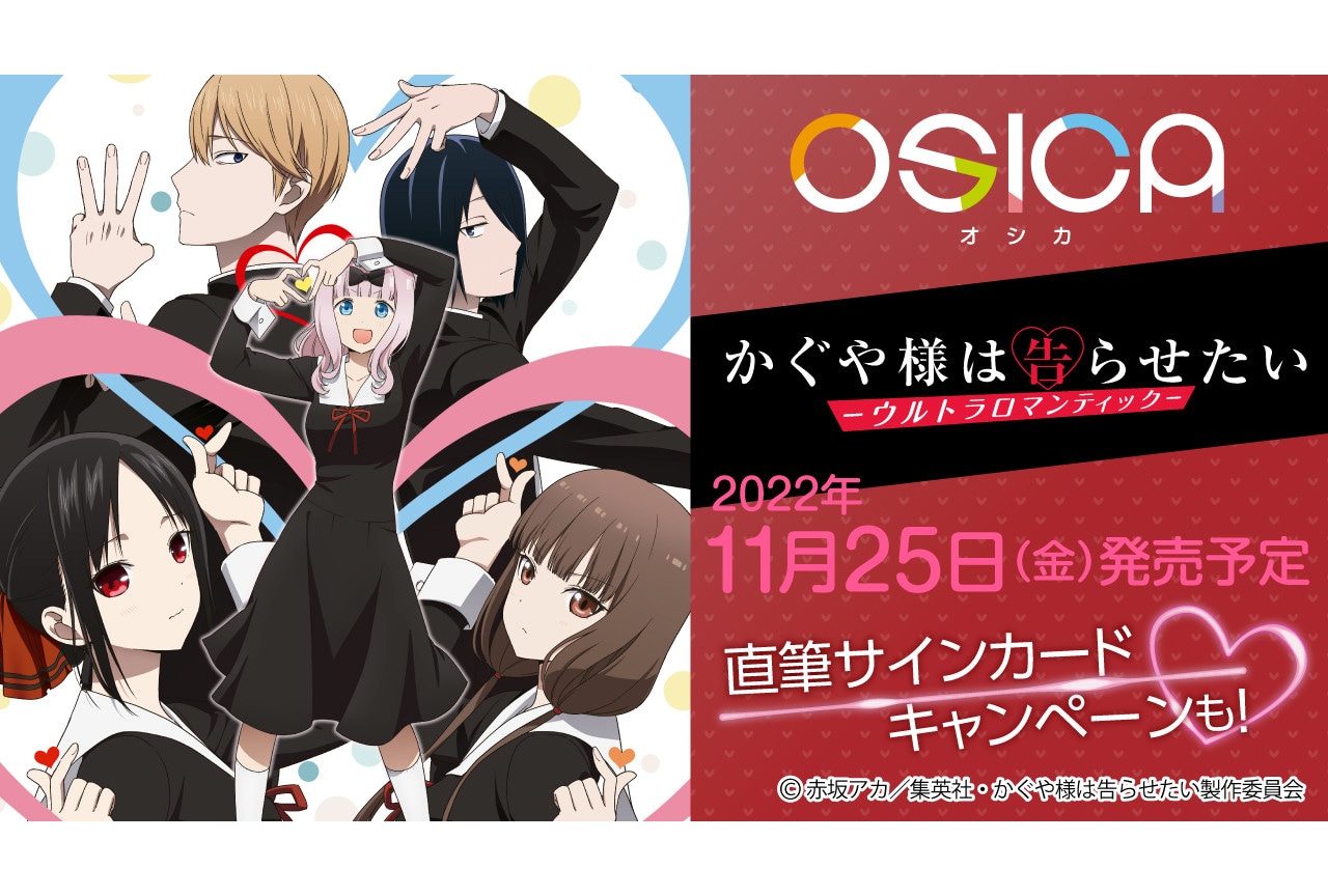 TCG「OSICA」第5弾『かぐや様』が11/25発売!