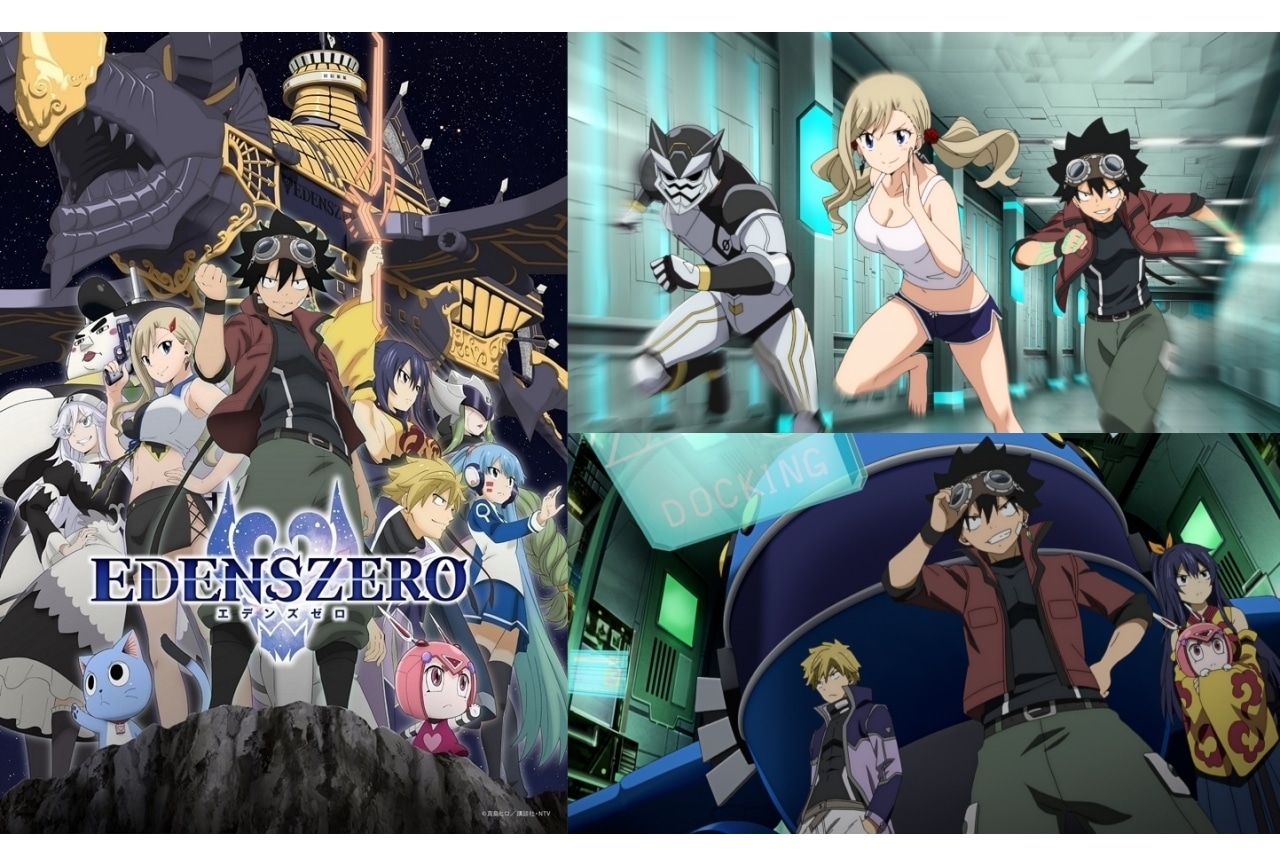 TVアニメ『EDENS ZERO』放送日、ティザー映像が解禁