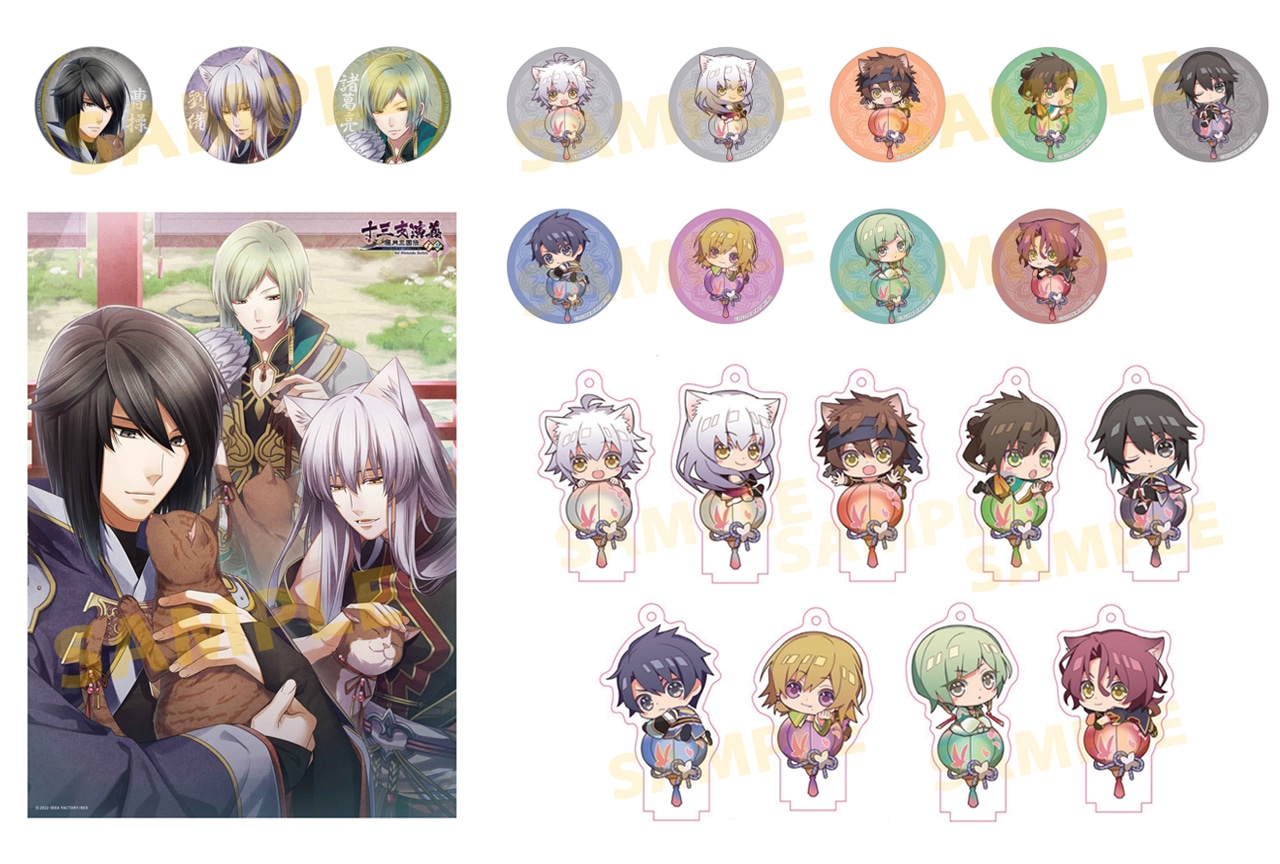 乙女ゲーム『十三支演義 偃月三国伝1・2』が9月22日発売！