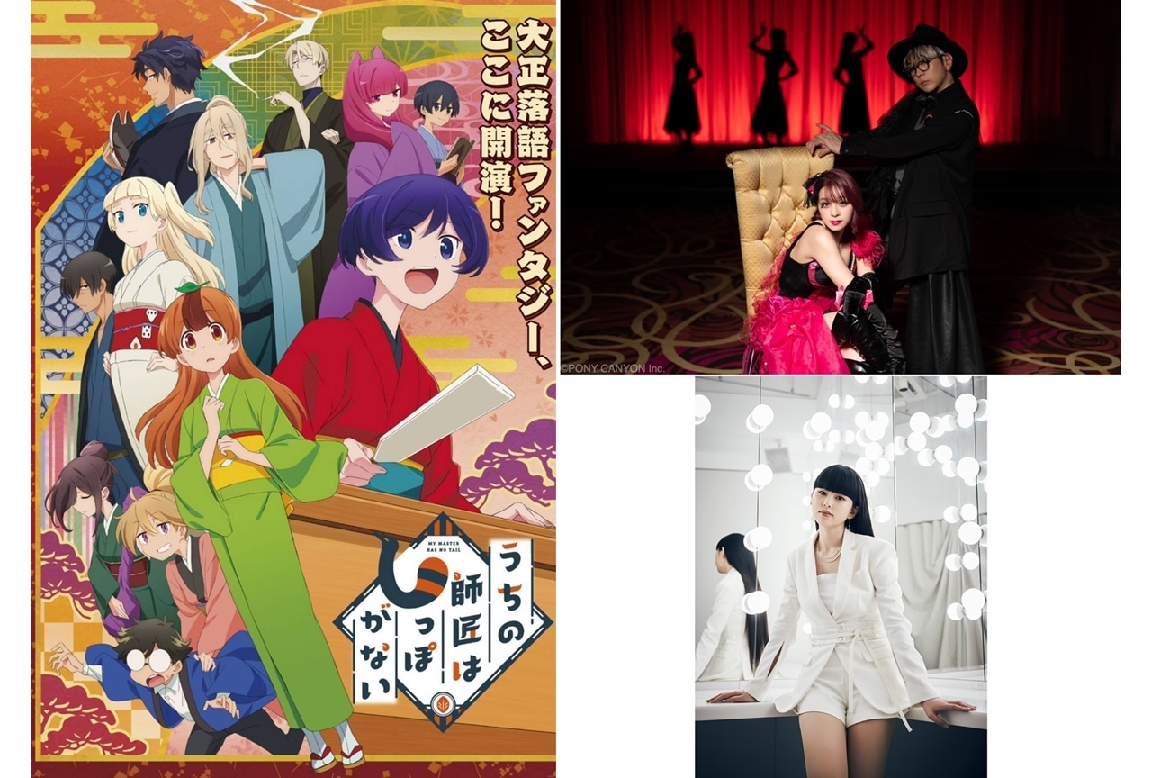 秋アニメ『うちの師匠はしっぽがない』OP主題歌はGARNiDELiA、EDはHinanoが担当！