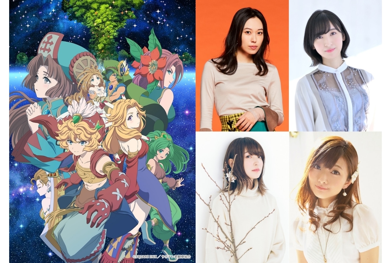 秋アニメ『聖剣伝説 LoM』寿美菜子、佐倉綾音、上田麗奈、沼倉愛美出演決定
