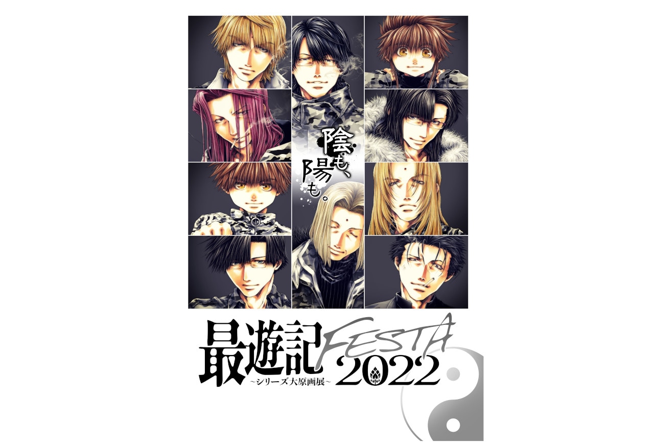 最遊記FESTA 2022のステージイベントBDが12/21発売