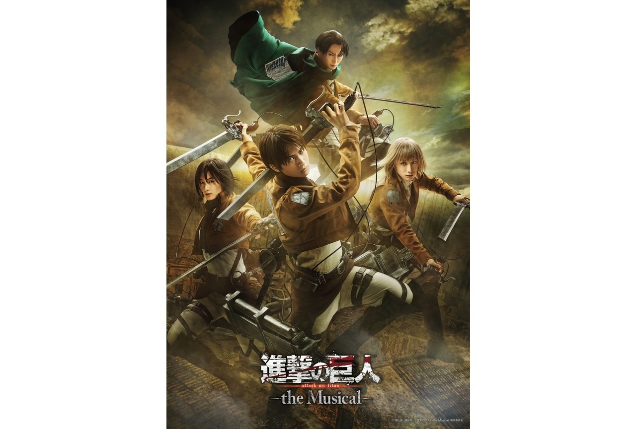 『「進撃の巨人」-the Musical-』2023年1月より東京＆大阪にて上演決定