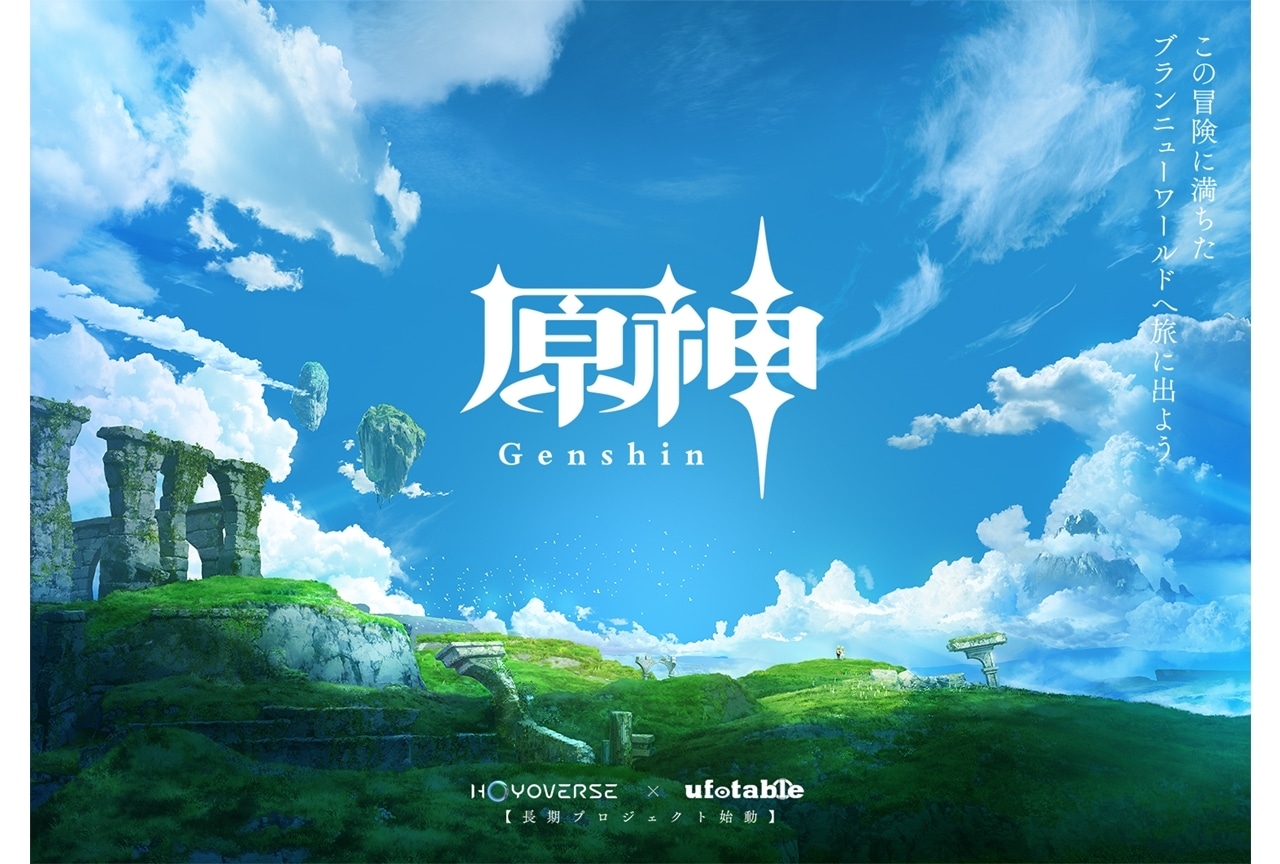 『原神』長期プロジェクト始動、コンセプトPV公開！
