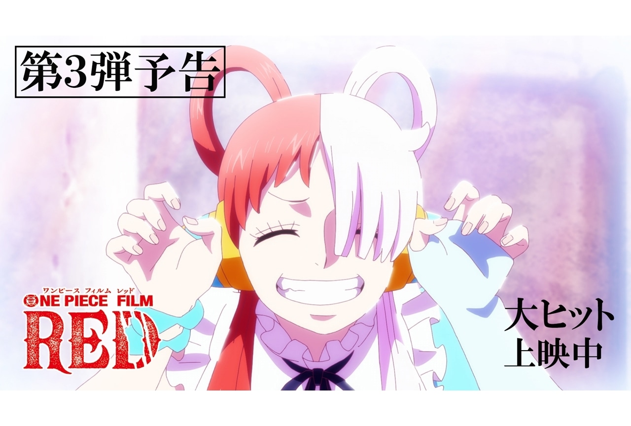 アニメ映画『ONE PIECE FILM RED』第3弾予告映像が公開中！