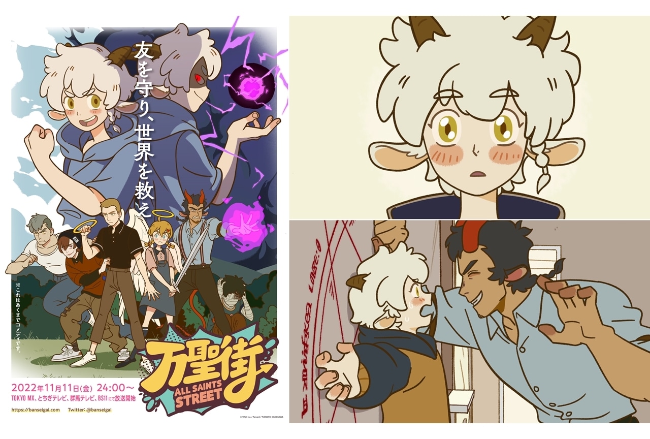 秋アニメ『万聖街』日本語吹替版より、OP/ED楽曲を一部使用した第2弾PV公開！