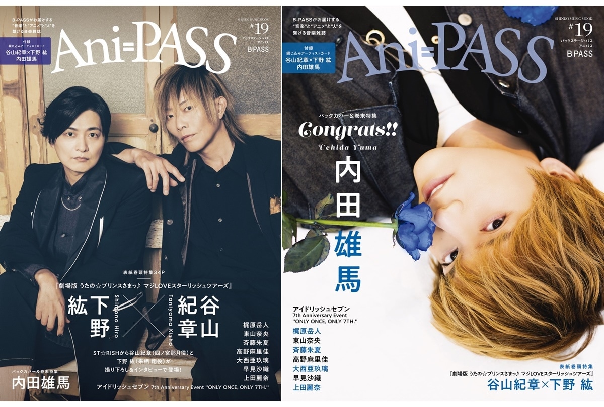 「Ani-PASS #19」発売開始／表紙巻頭は谷山紀章×下野紘
