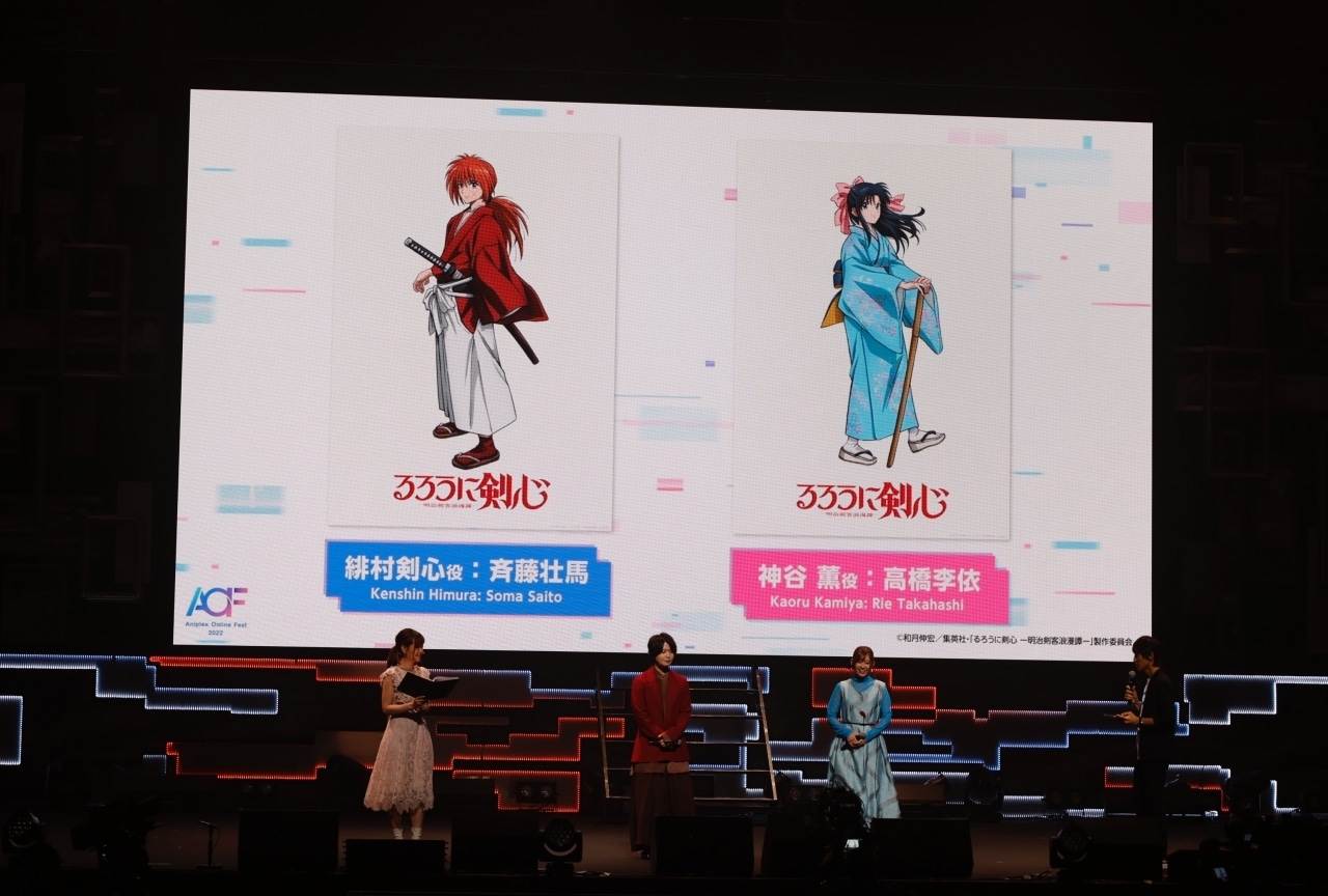 『るろうに剣心』「Aniplex Online Fest 2022」ステージレポート