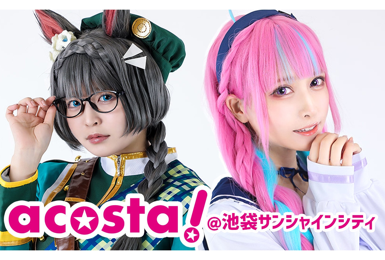 9月10日・11日開催「アコスタ池袋」のコスプレ写真を一部お届け
