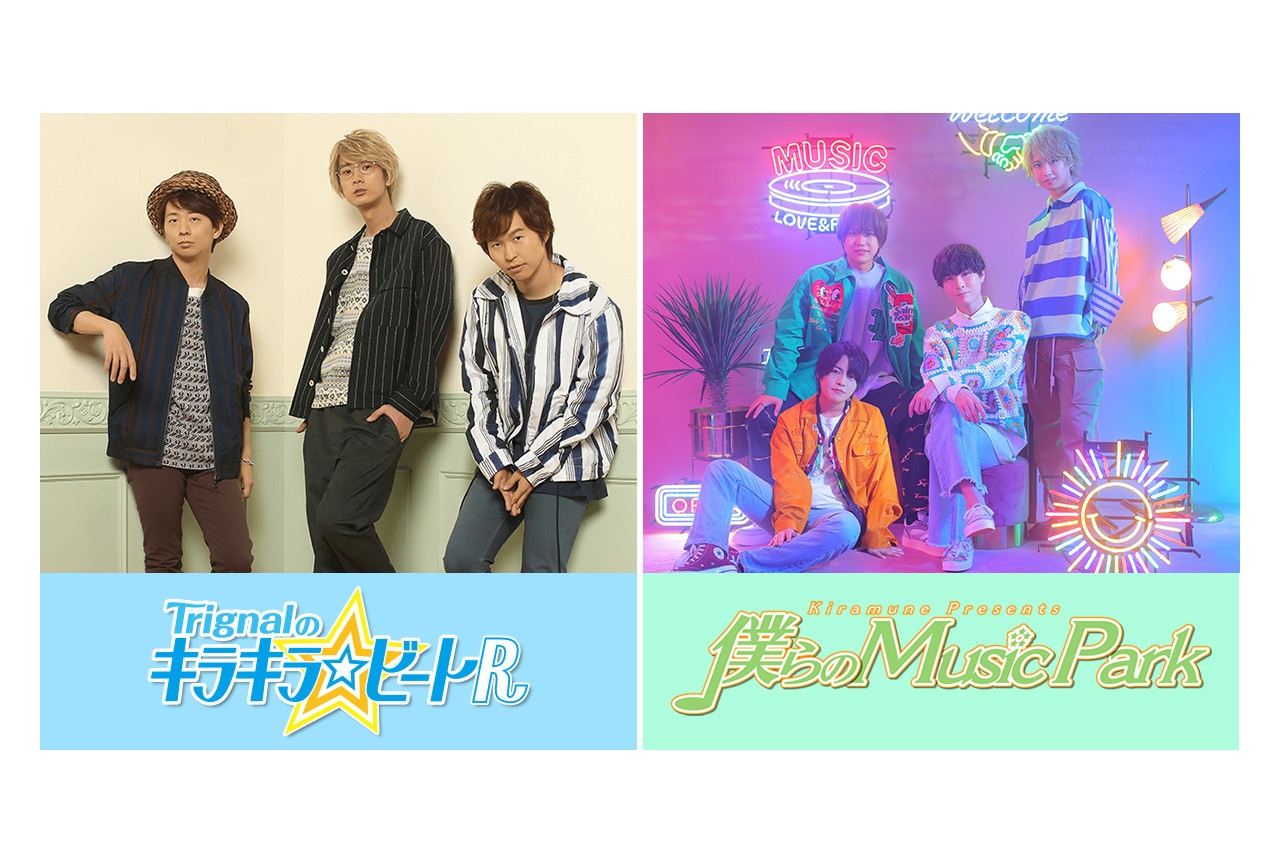 ラジオ「キラキラビート」と「僕パ」合同イベントが12/11開催！