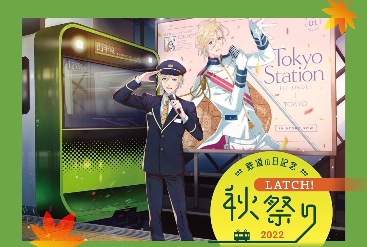 『STATION IDOL LATCH!』9/16以降の企画を発表