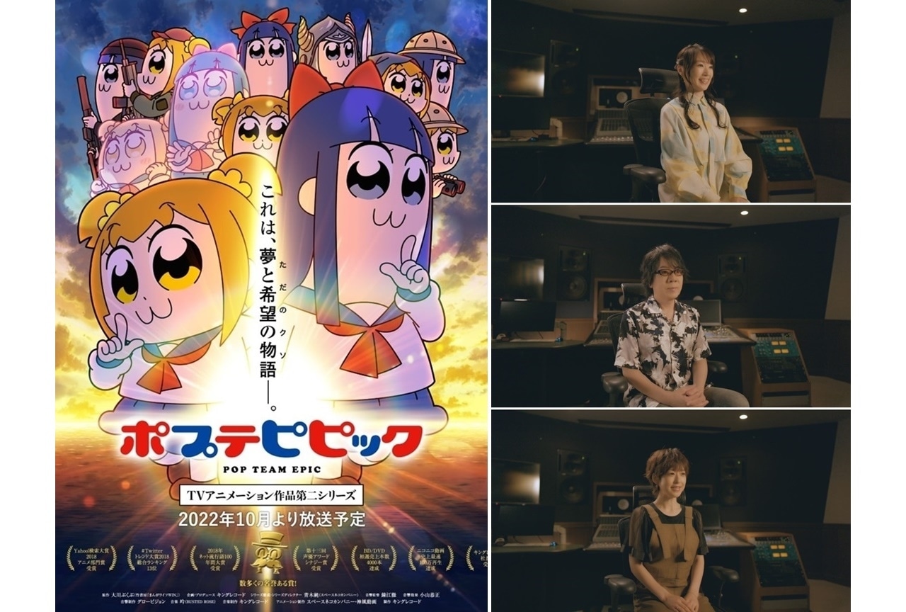 TVアニメ『ポプテピピック』第1期出演声優陣インタビュー映像公開