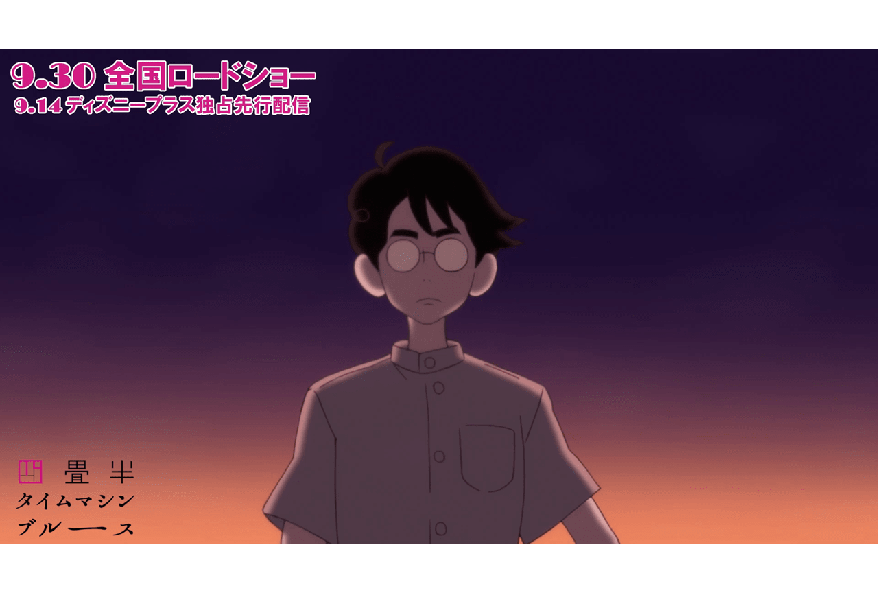 『四畳半タイムマシンブルース』本編冒頭映像が特別公開