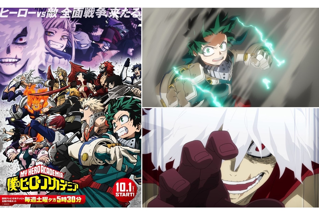 秋アニメ『ヒロアカ』第6期OPテーマ「ひたむき」が聞ける最新PV解禁！