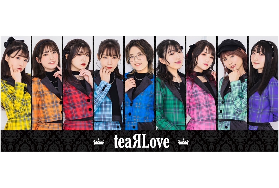 9/25開催「teaRLove」ファンミのチケット＆グッズ情報！