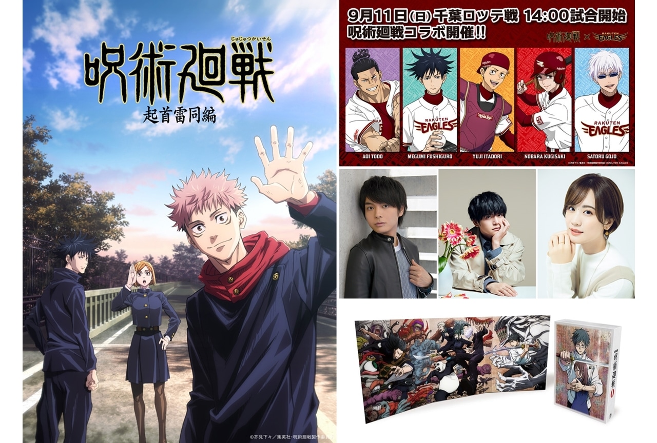 4週連続『呪術廻戦』祭りが実施決定！