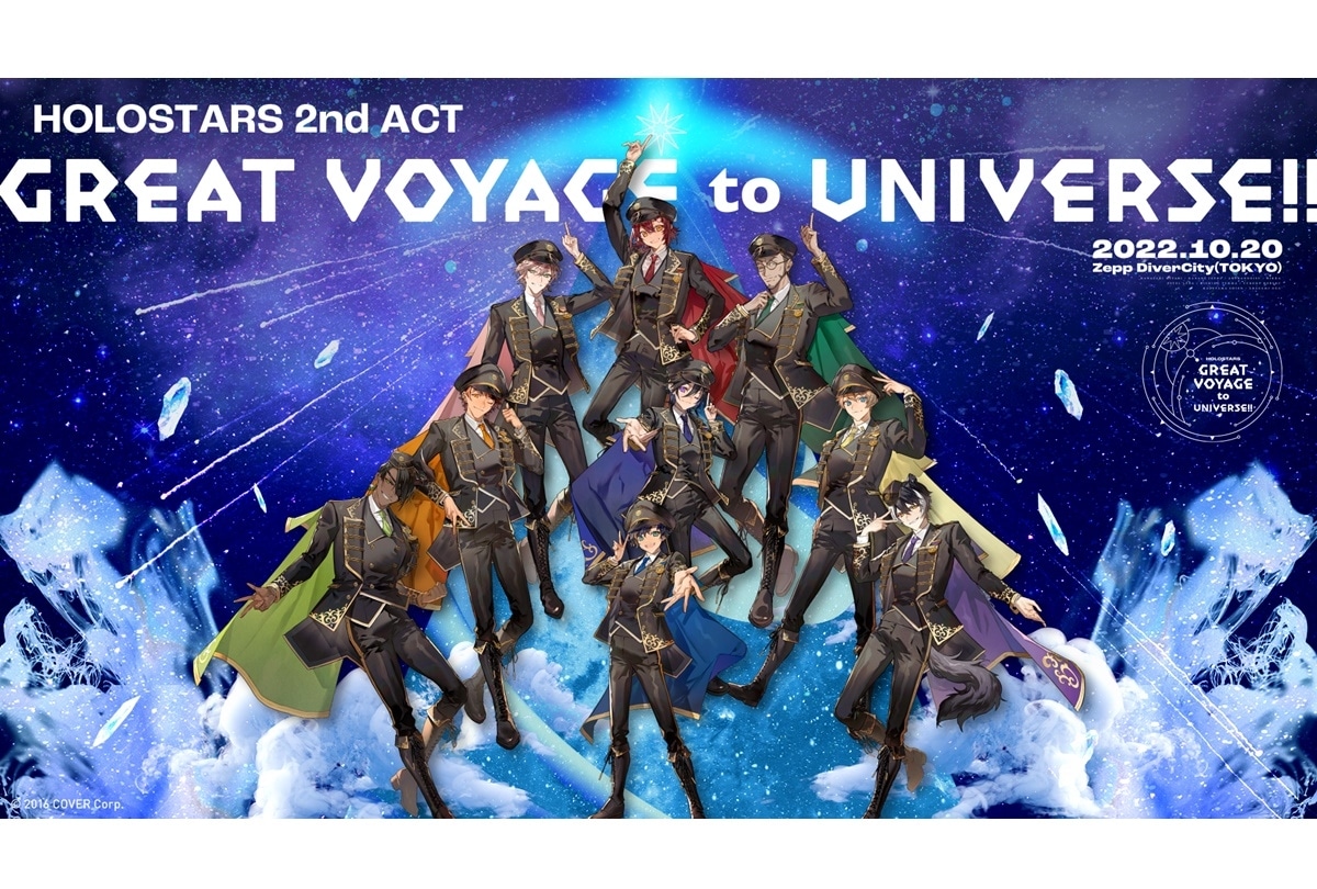 「ホロスターズ」9/25 3週連続ユニットオリジナル楽曲配信決定