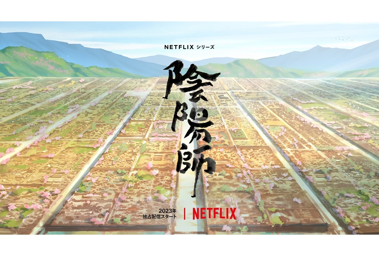 Netflixアニメ『陰陽師』が制作決定&コンセプトアートが公開