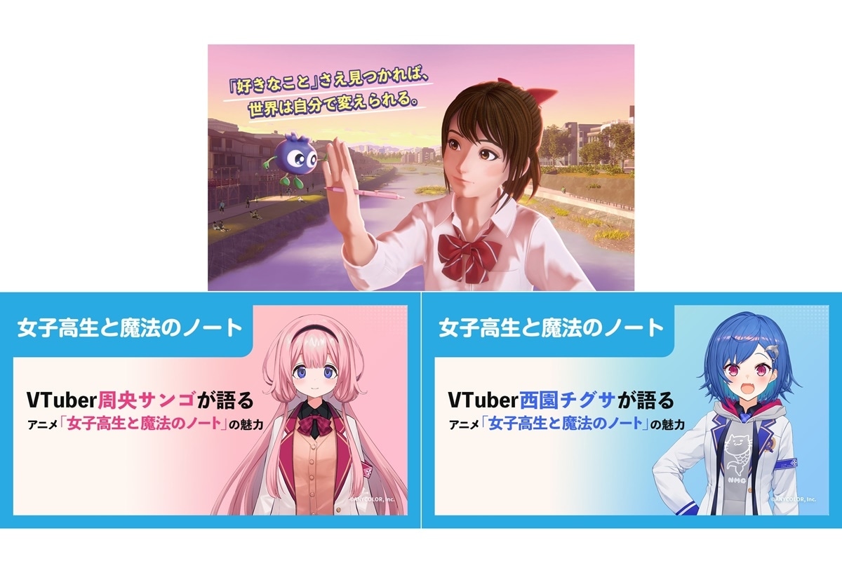 「にじさんじ」周央サンゴ&西園チグサが『女子高生と魔法のノート』応援大使に