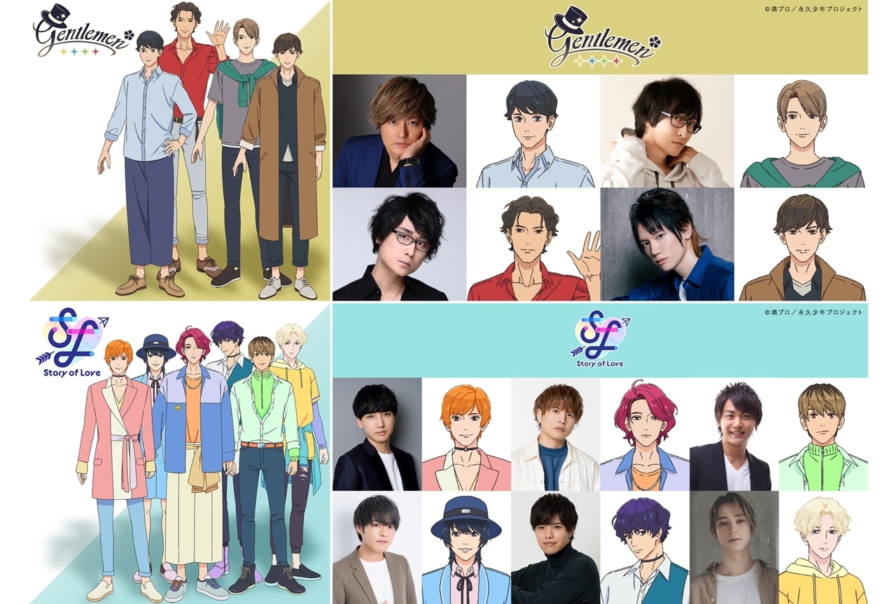 秋アニメ『永久少年 Eternal Boys』ライバルアイドルグループを演じる声優10名解禁