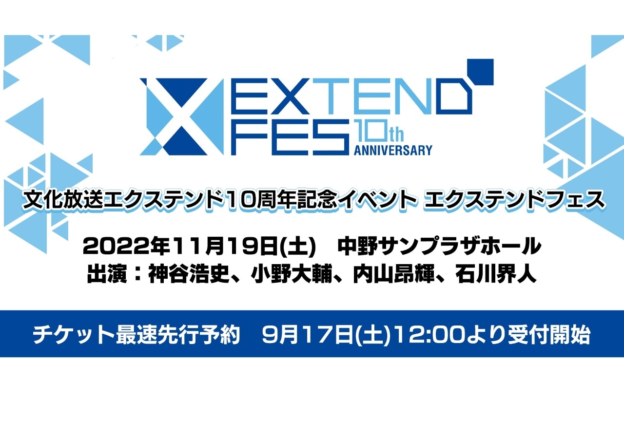 神谷浩史、小野大輔ら出演イベント「エクステンドフェス」開催