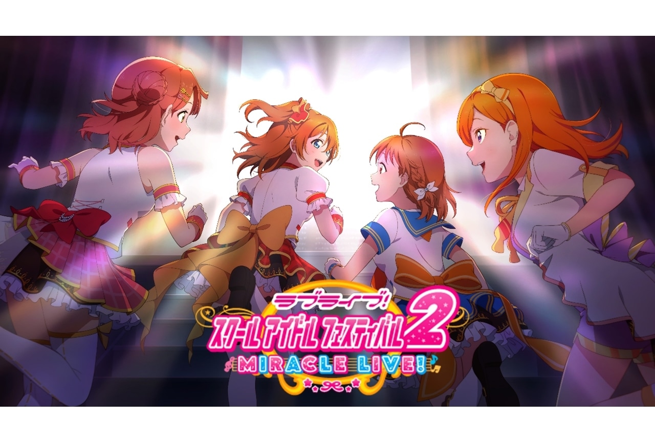 ゲーム『スクフェス2』制作決定！ティザーキービジュアルとティザーPV初公開