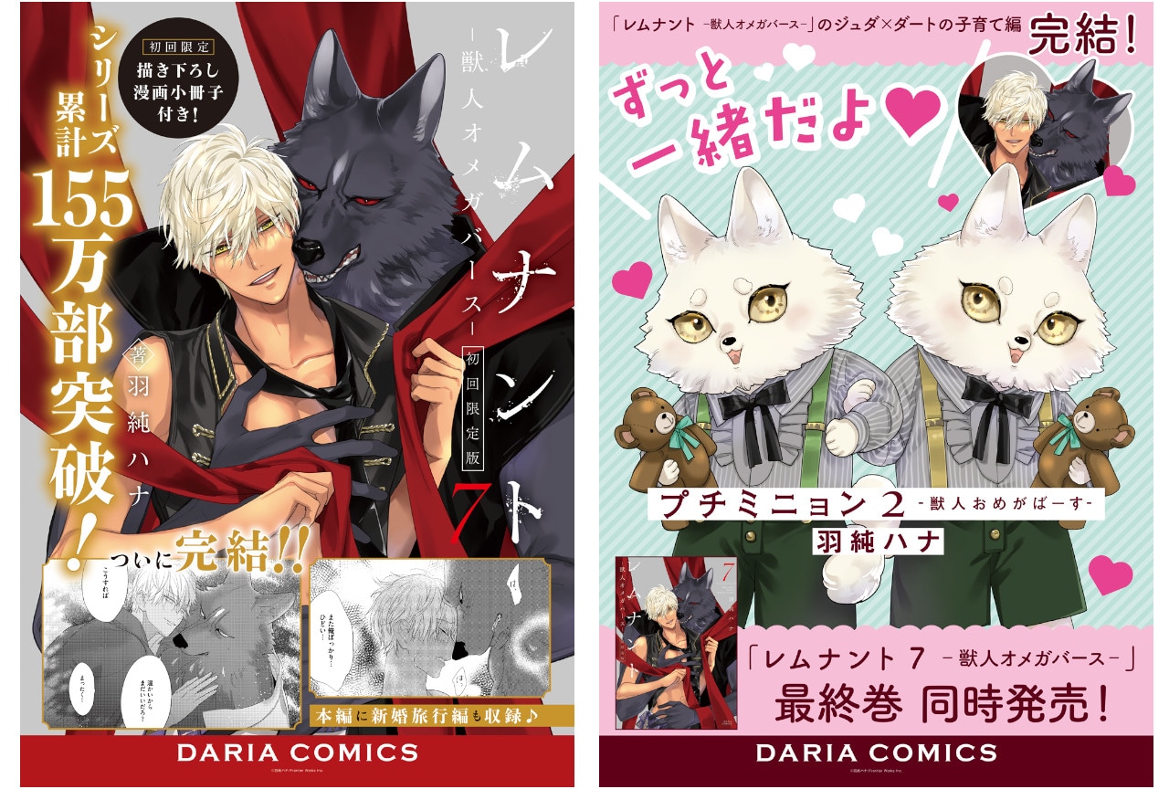 『レムナント』7巻、『プチミニョン』2巻が9/22同時発売！