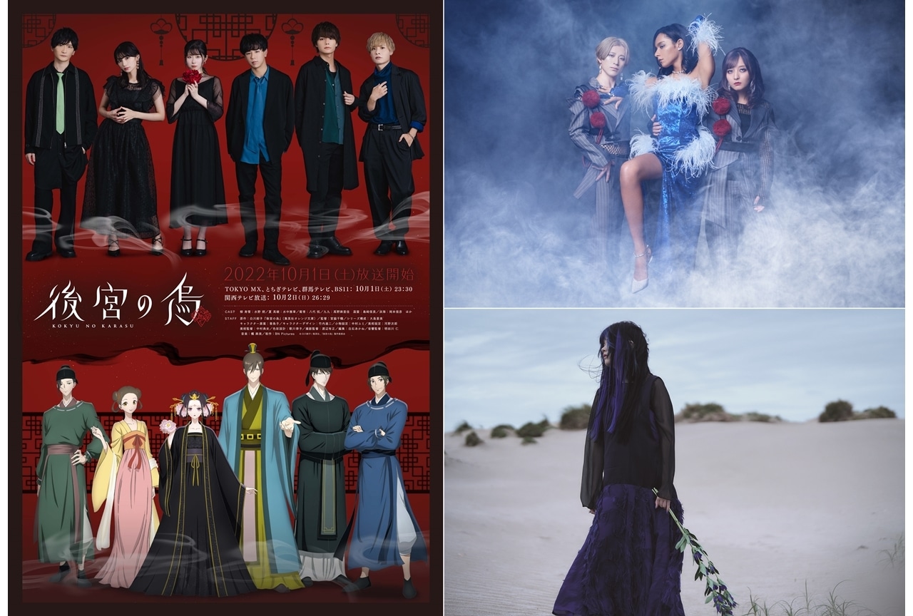 秋アニメ『後宮の烏』本PV第二弾でOP＆EDテーマ、追加声優を発表！