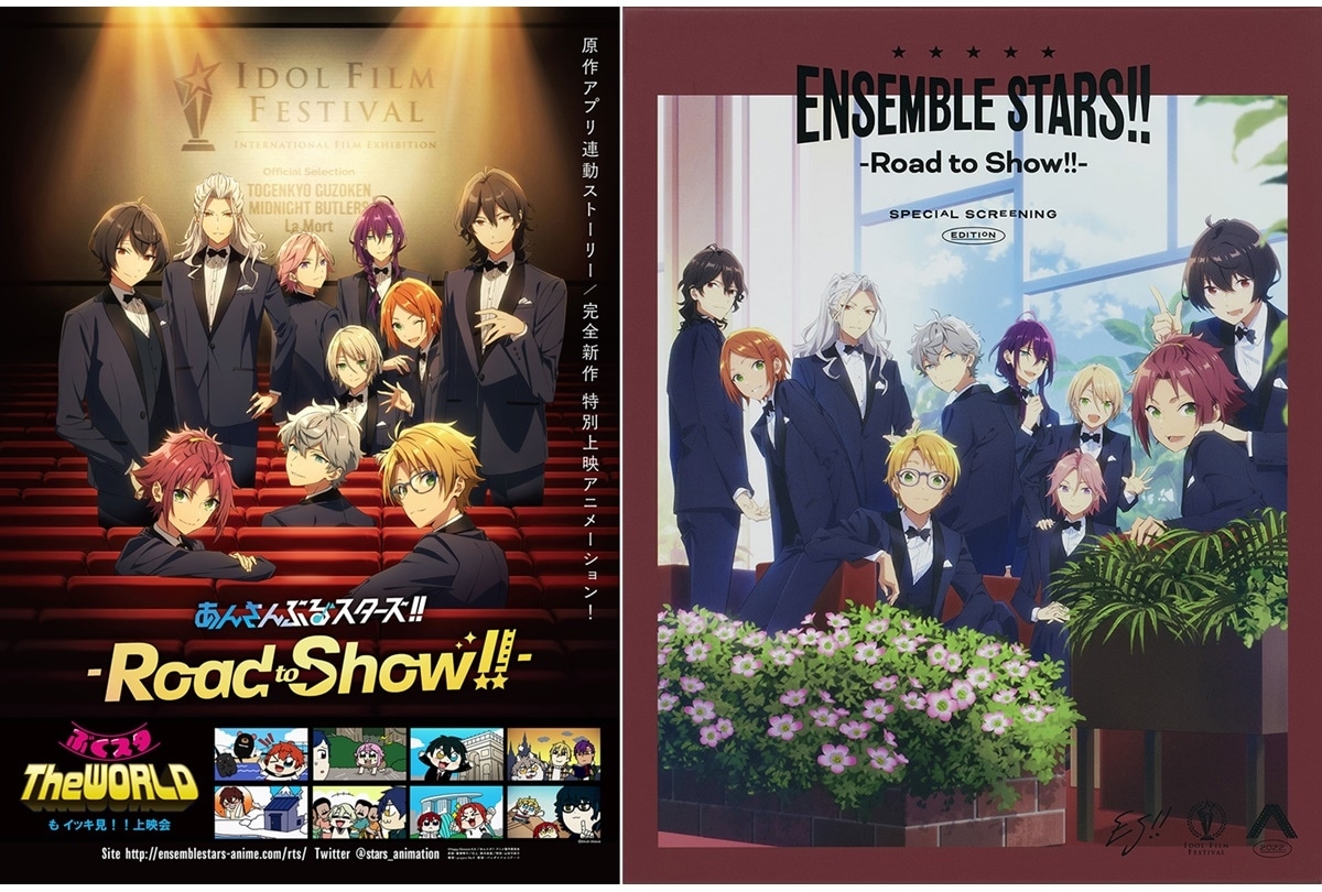 特別上映版『あんスタ』ぶくスタ イッキ見付き1週間限定上映会開催
