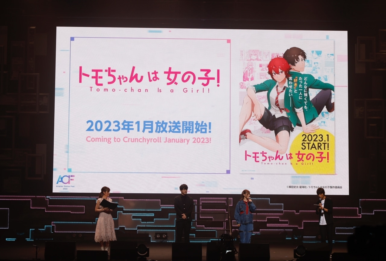 TVアニメ『トモちゃんは女の子!』「Aniplex Online Fest 2022」ステージレポート