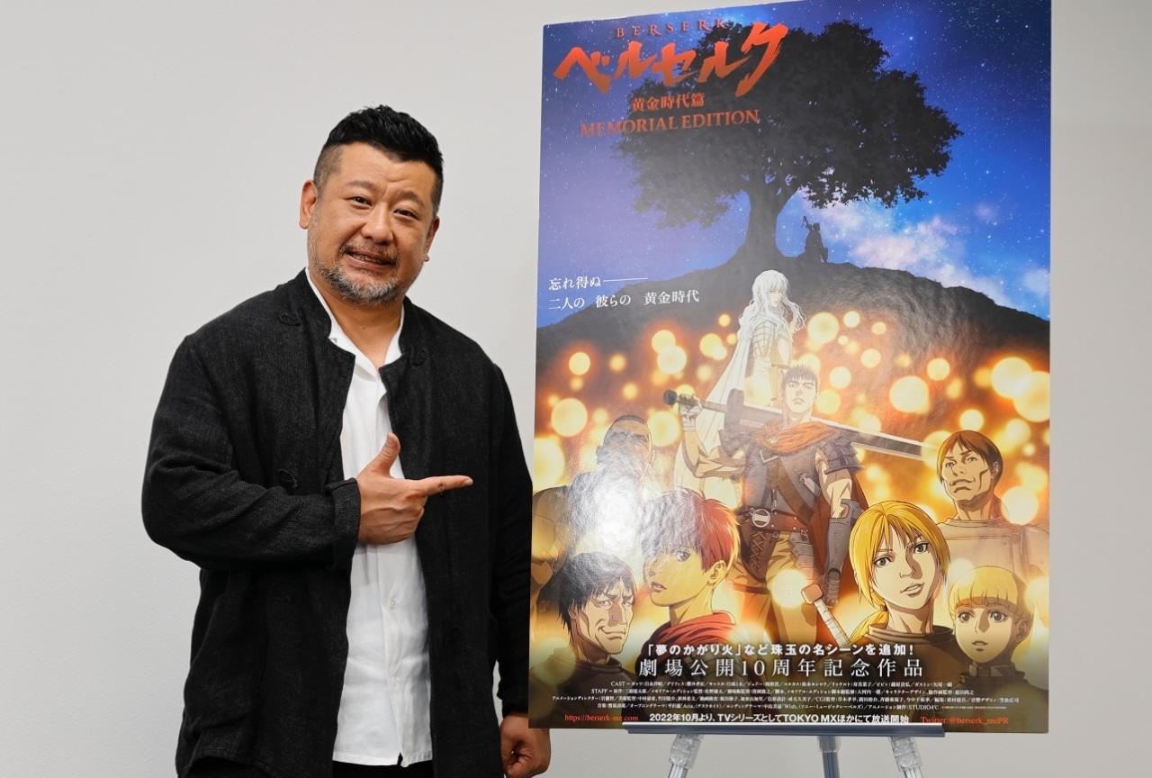 秋アニメ『ベルセルク 黄金時代篇 ME』バズーソ役 ケンドーコバヤシが見どころを語る！