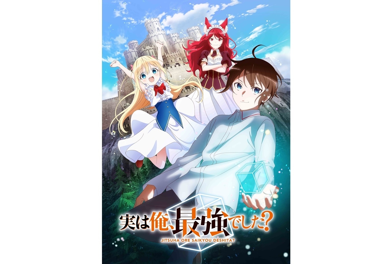ライトノベル『実は俺、最強でした？』2023年にTVアニメ化決定