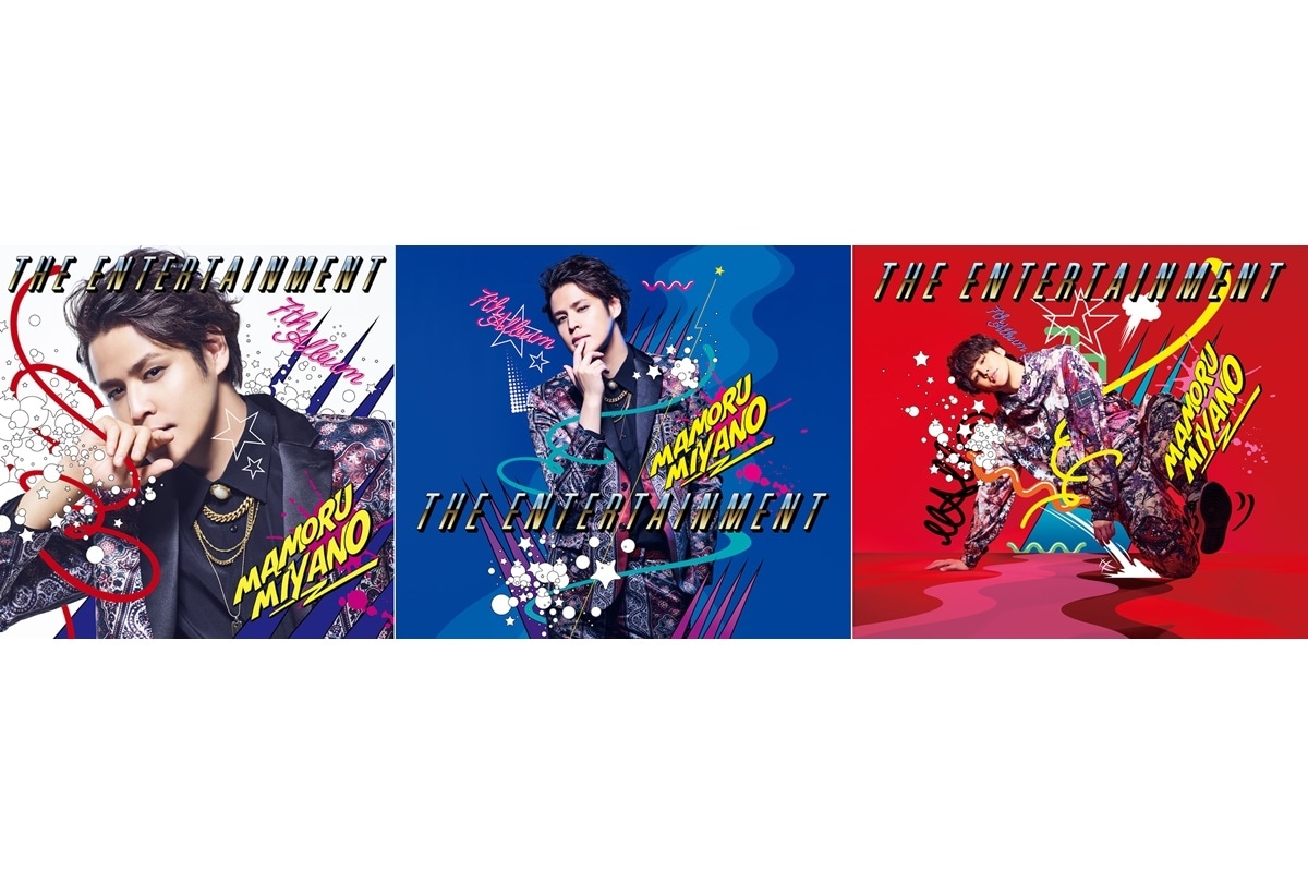 宮野真守 7th アルバム「THE ENTERTAINMENT」ジャケ写ほか公開