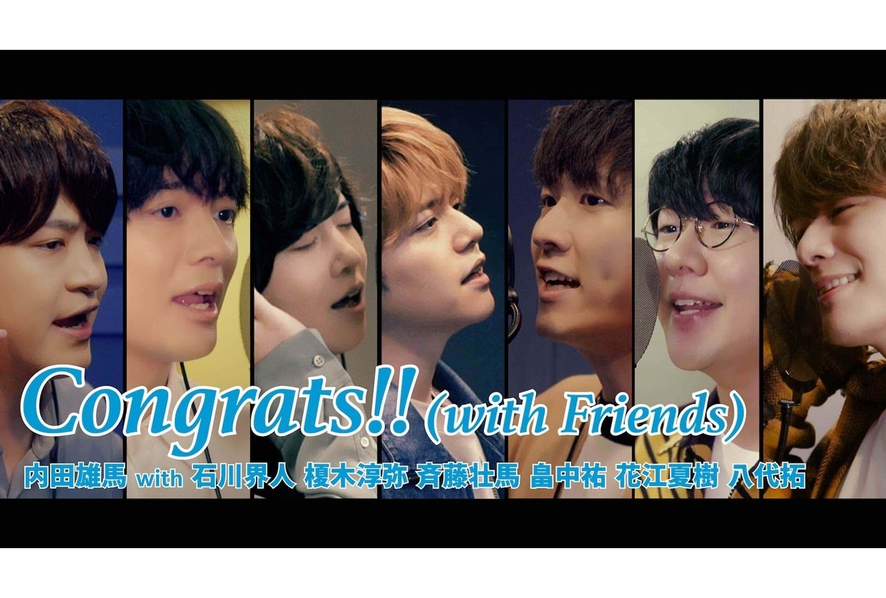 声優・内田雄馬のニューシングル「Congrats!!」よりゲストボーカル声優6名が参加したMV公開！