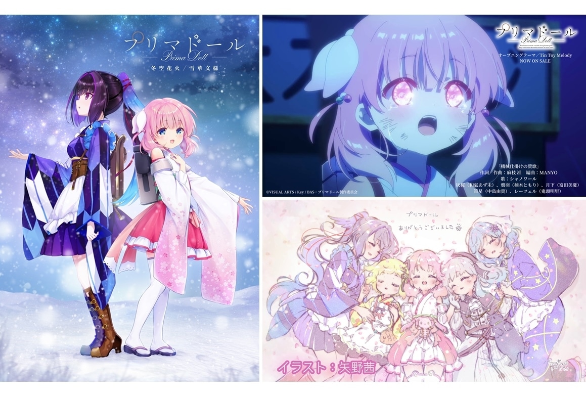 TVアニメ『プリマドール』キネティックノベル化企画始動！