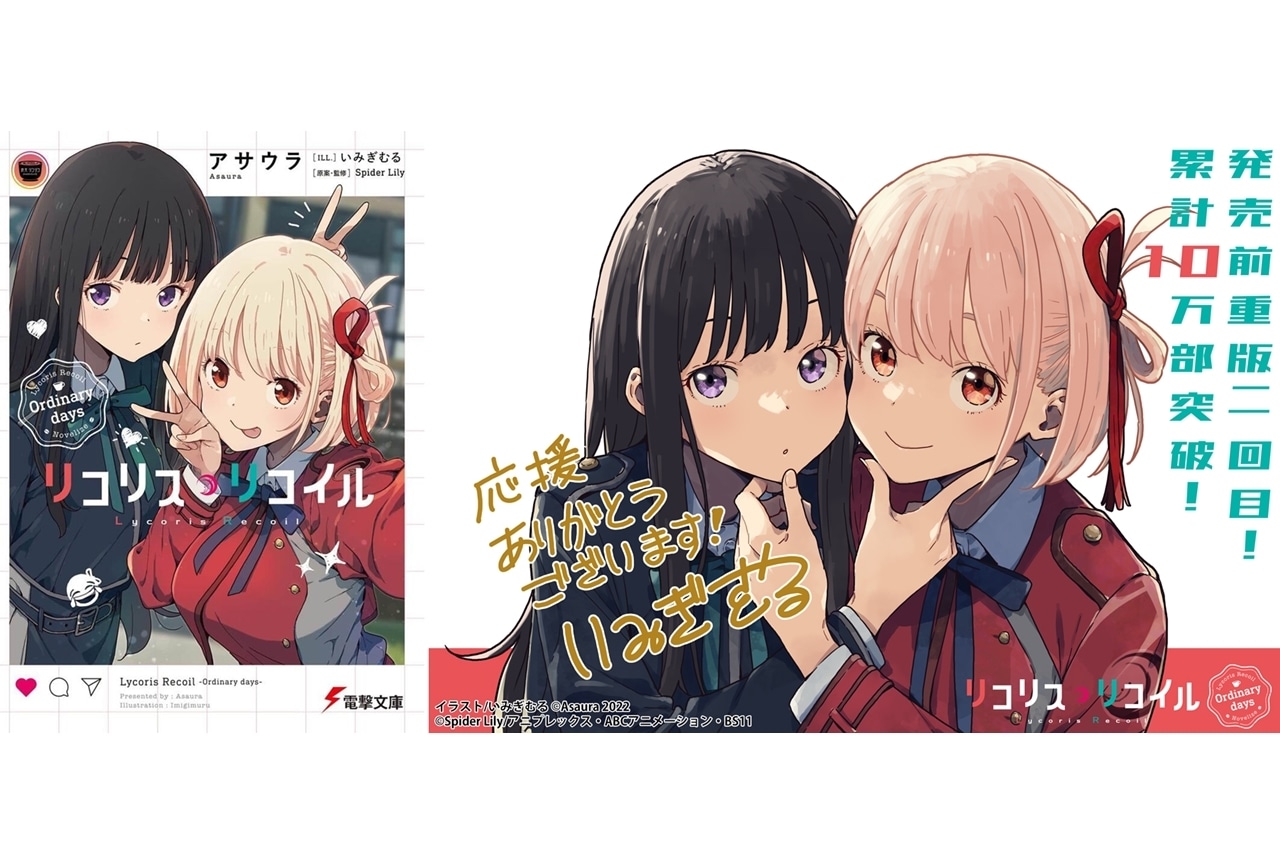 夏アニメ『リコリス・リコイル』スピンオフ小説が