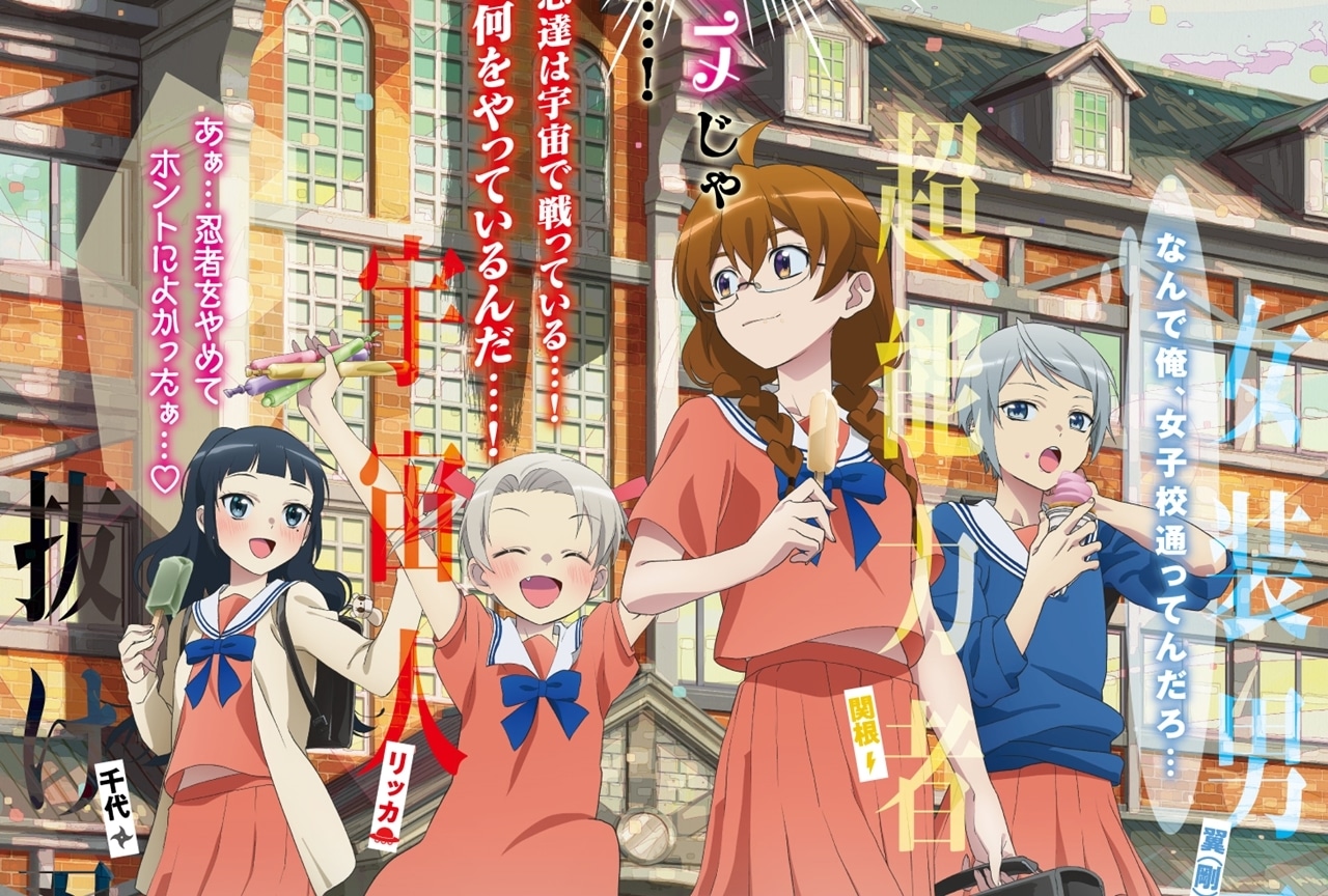 秋アニメ『4人はそれぞれウソをつく』10/15放送スタート、本ビジュアルと本PV解禁