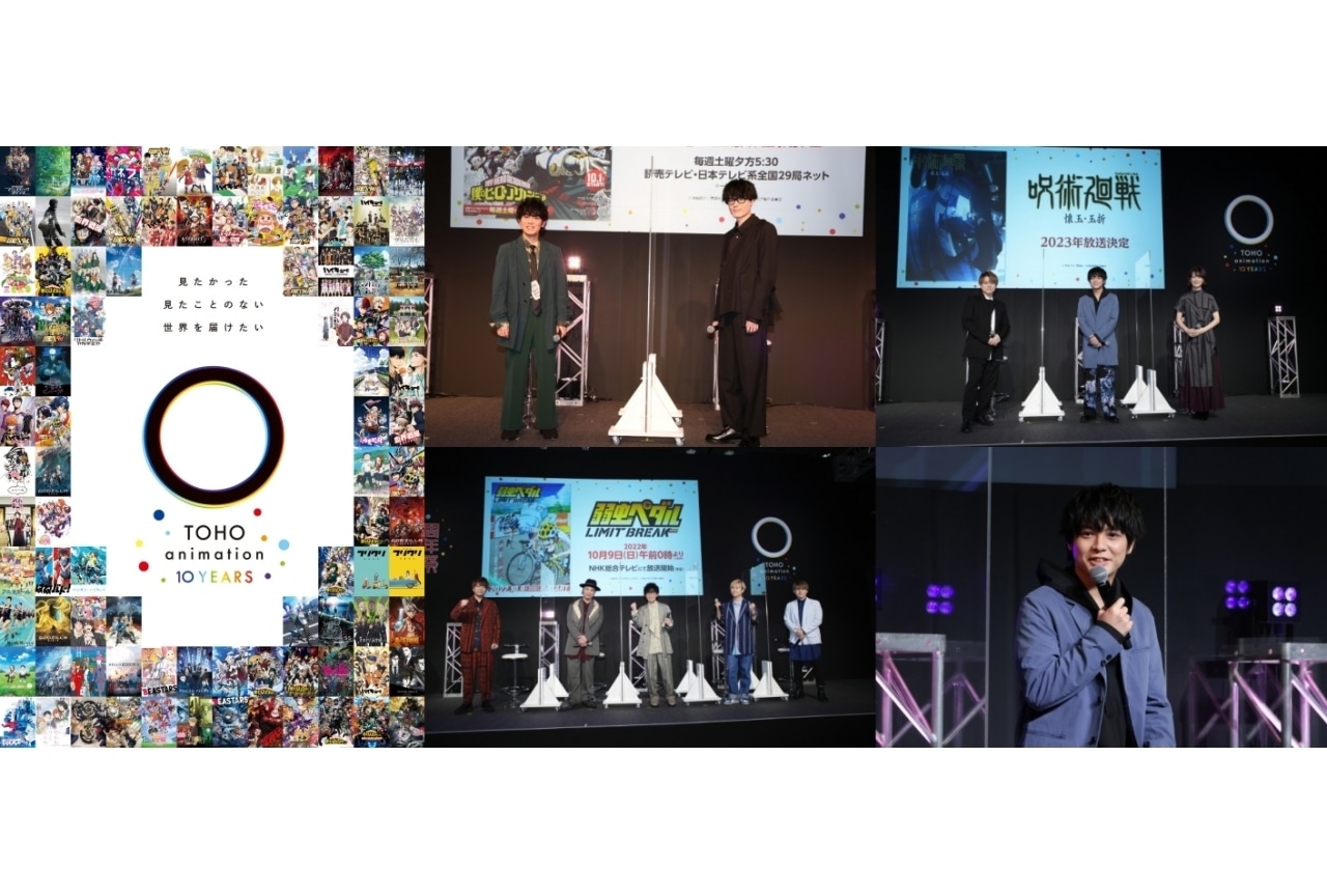 「TOHO animation 10周年 大感謝祭」フィナーレステージレポ