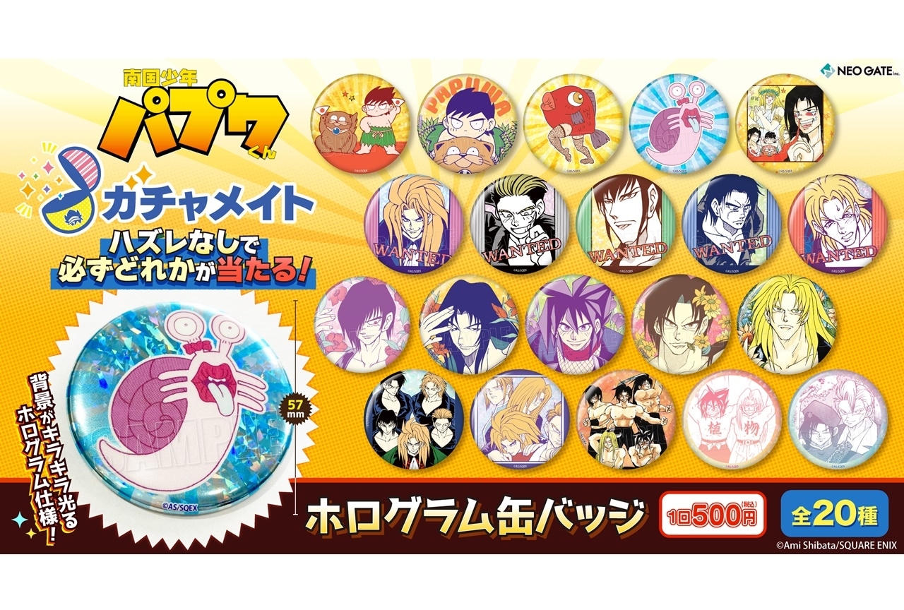 『南国少年パプワくん』ホログラム缶バッジがアニメイト通販「ガチャメイト」第1弾として登場