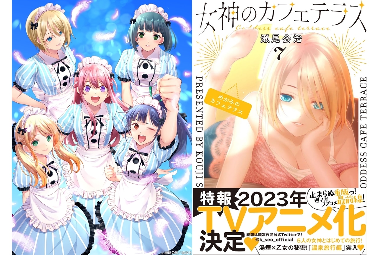 週刊少年マガジン連載中『女神のカフェテラス』2023年にTVアニメ化決定!