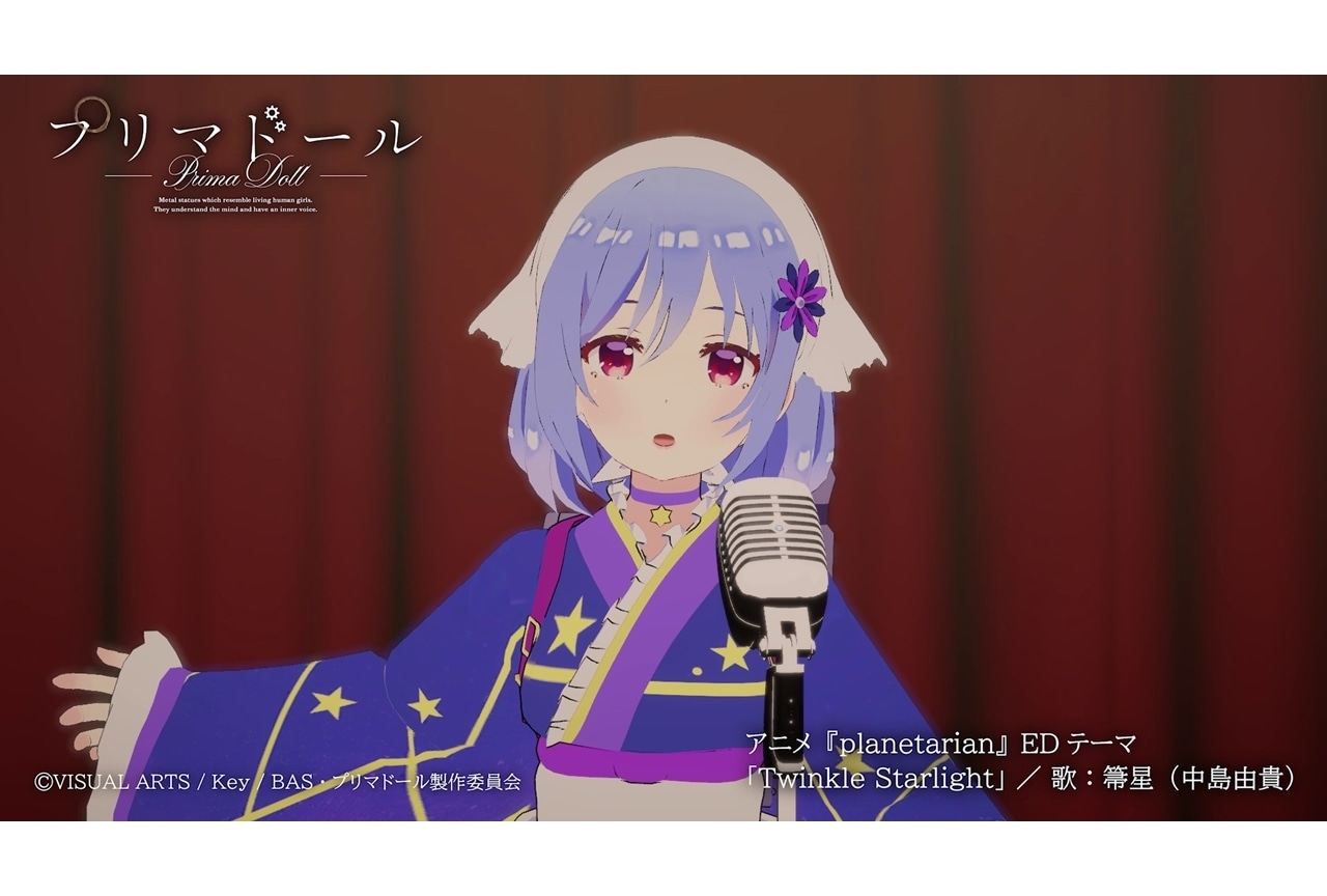 夏アニメ『プリマドール』箒星（CV：中島由貴）が歌う「Twinkle Starlight」映像公開！