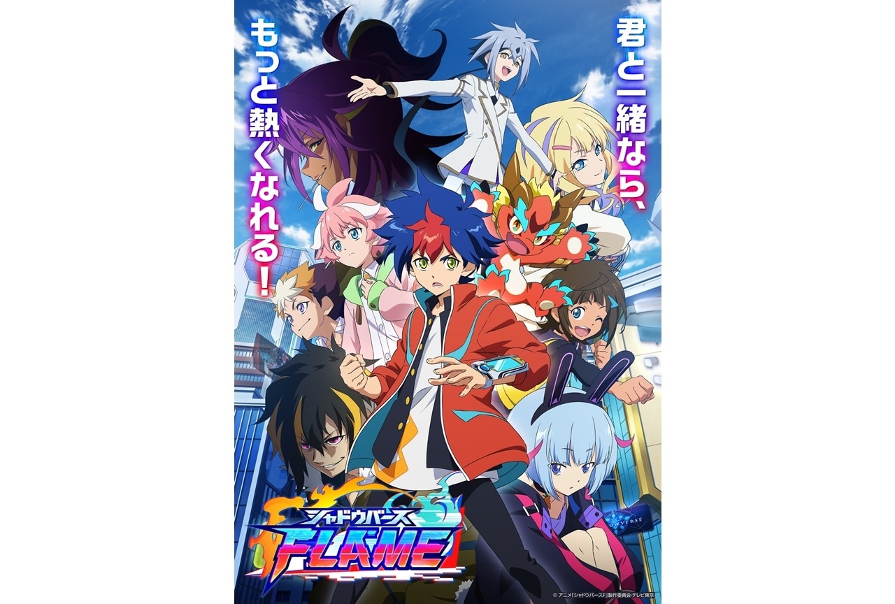 TVアニメ『シャドウバースF』新キービジュアル&新PVが公開