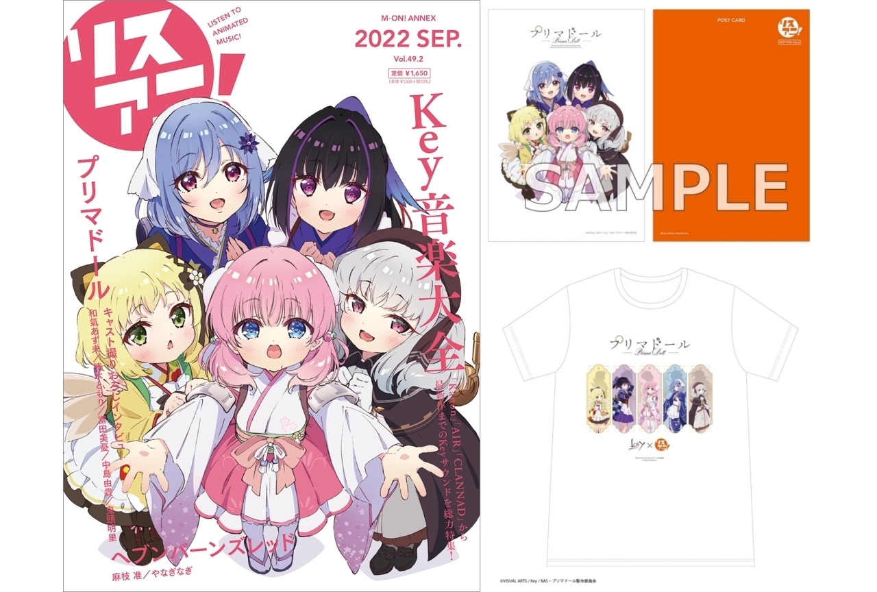 「リスアニ！　Vol.49.2 Key 音楽大全」“Key”特集発売