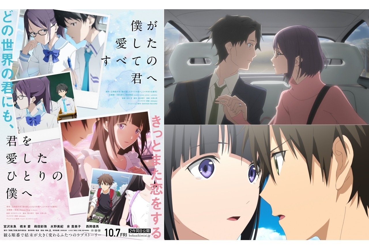 アニメ映画『僕愛』&『君愛』須田景凪とSaucy Dogが挿入歌を担当