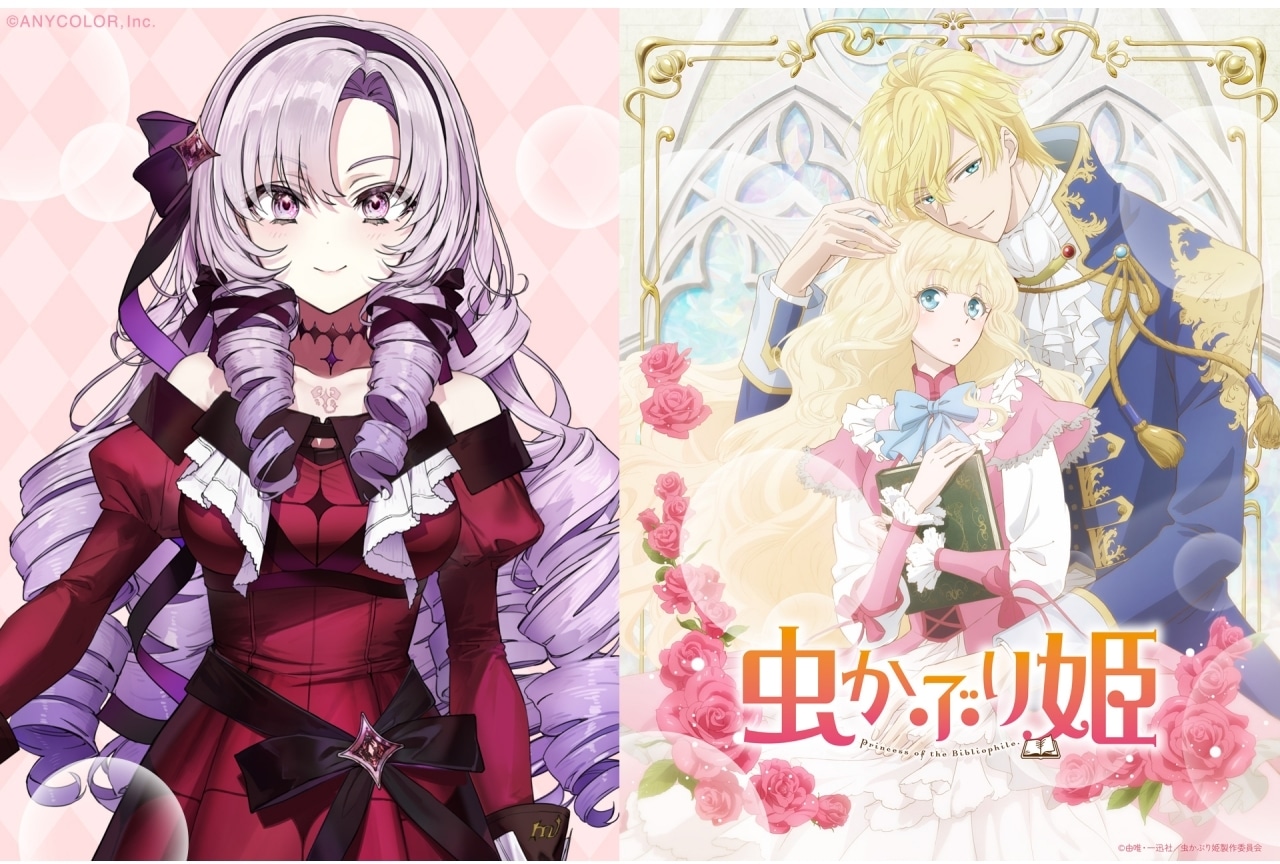 秋アニメ『虫かぶり姫』VTuber・壱百満天原サロメとのコラボ決定