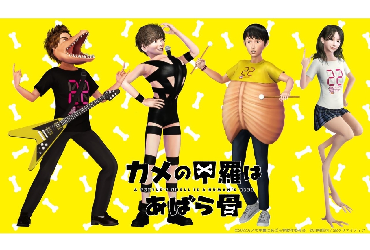 アニメ映画『カメの甲羅はあばら骨』「イナズマロック フェス」コラボビジュアル解禁