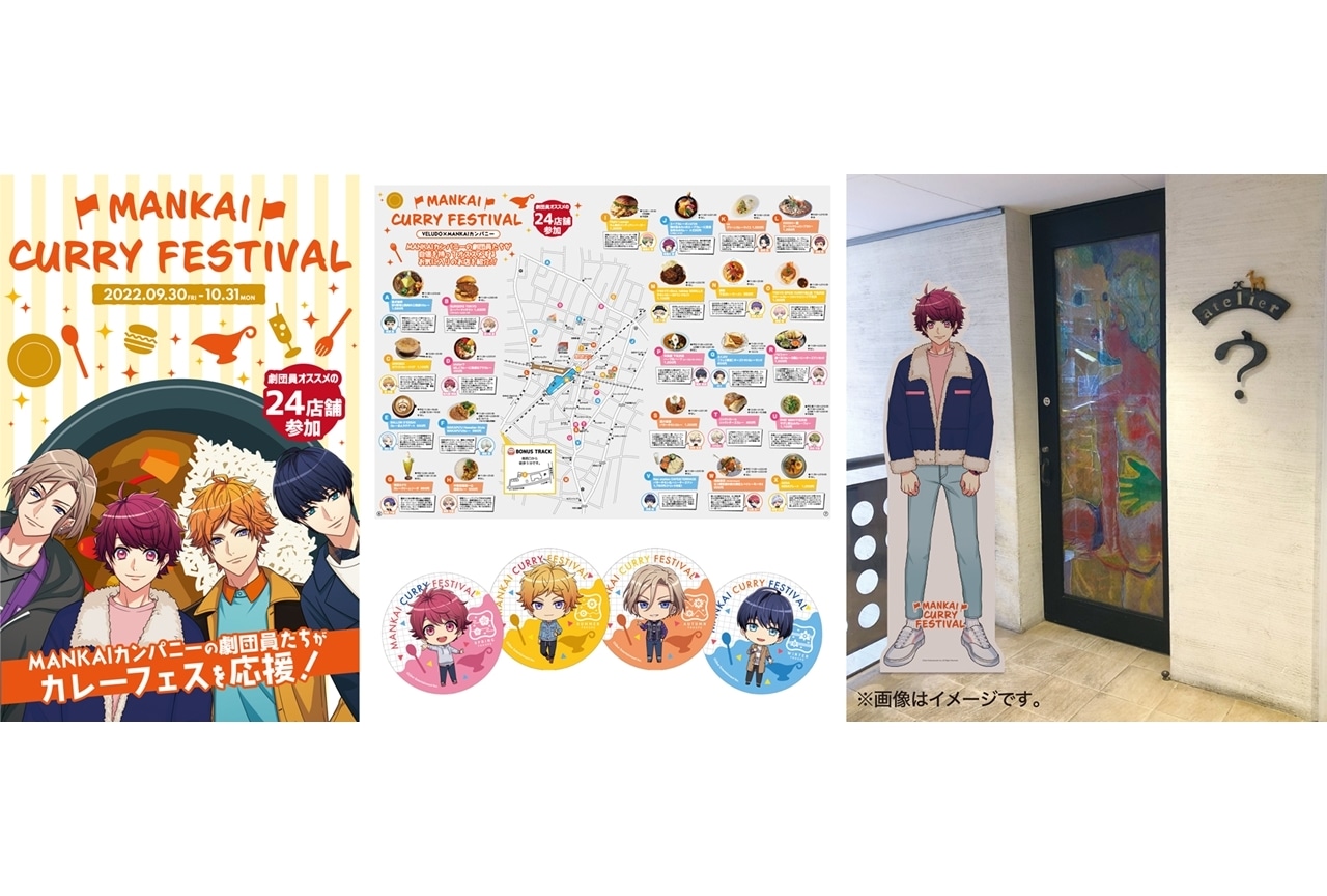 イケメン役者育成ゲーム『A3!』下北沢カレーフェスティバルとのコラボ企画を実施！