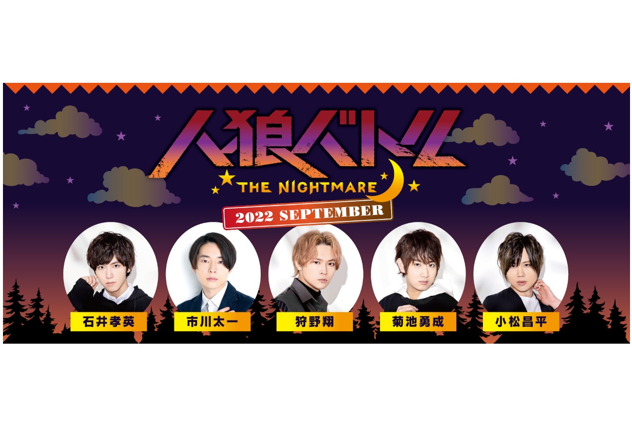 9/18開催「人狼バトル」リアルイベントの記念グッズ情報が到着